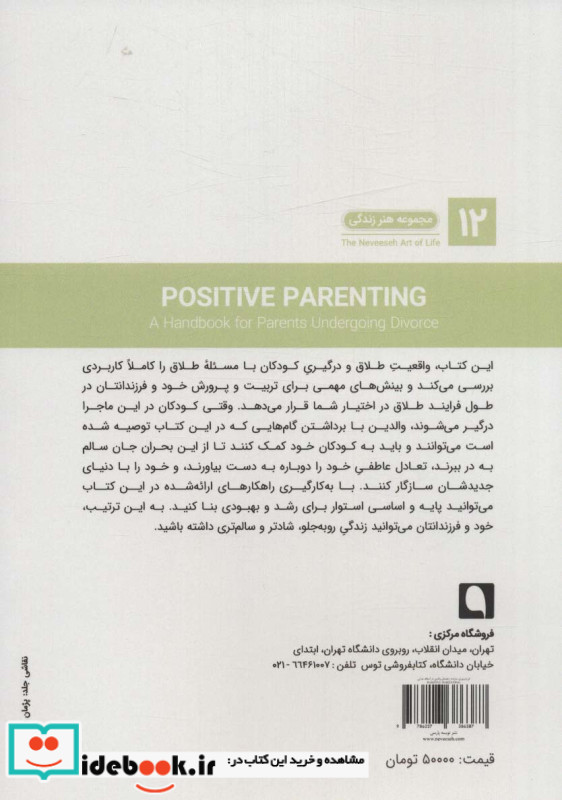 فرزندپروری سازنده