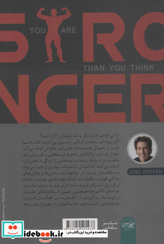 شما قوی تر از تصورتان هستید