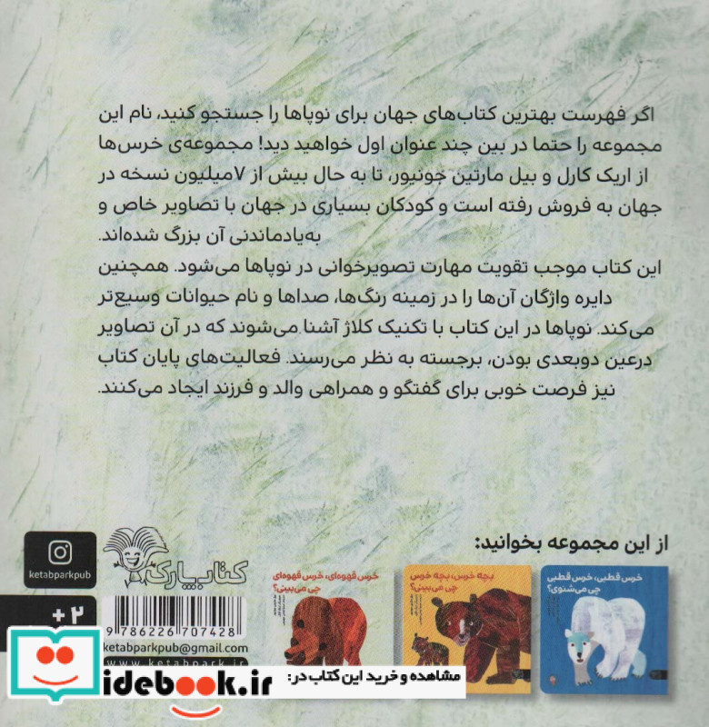 خرس پاندا خرس پاندا چی می بینی؟