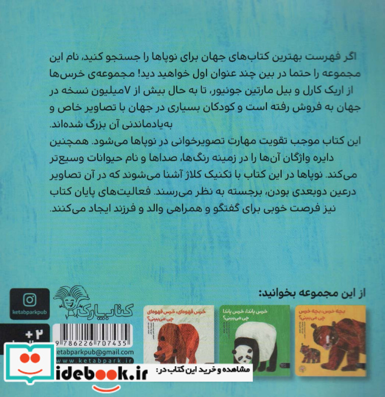 خرس قطبی خرس قطبی چی می شنوی؟