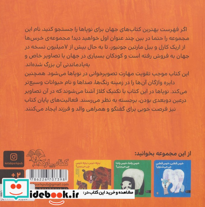 خرس قهوه ای خرس قهوه ای چی می بینی؟