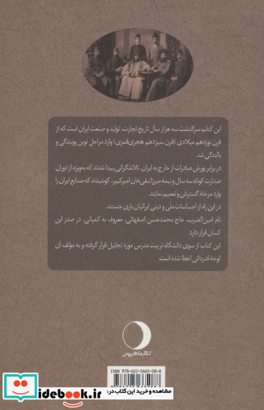 تاریخ تجارت و سرمایه گذاری صنعتی در ایران