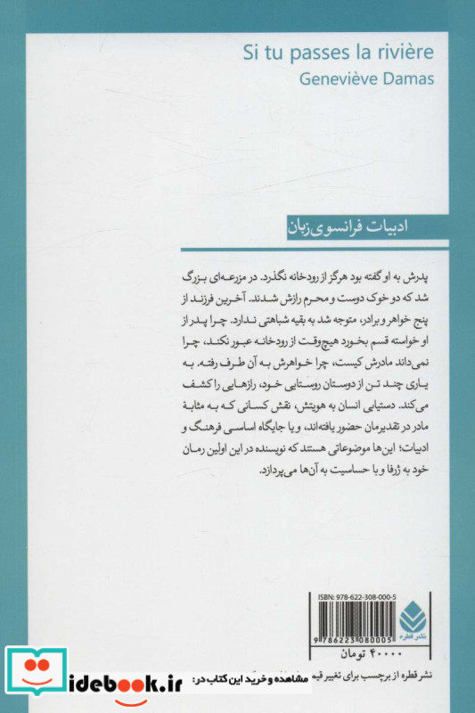 اگر از رودخانه گذشتی