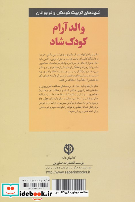 والد آرام کودک شاد