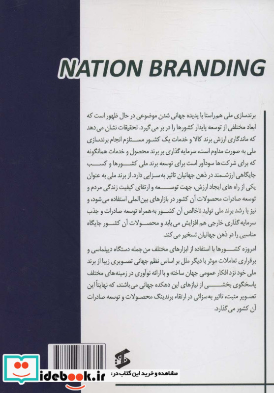 برند ملی