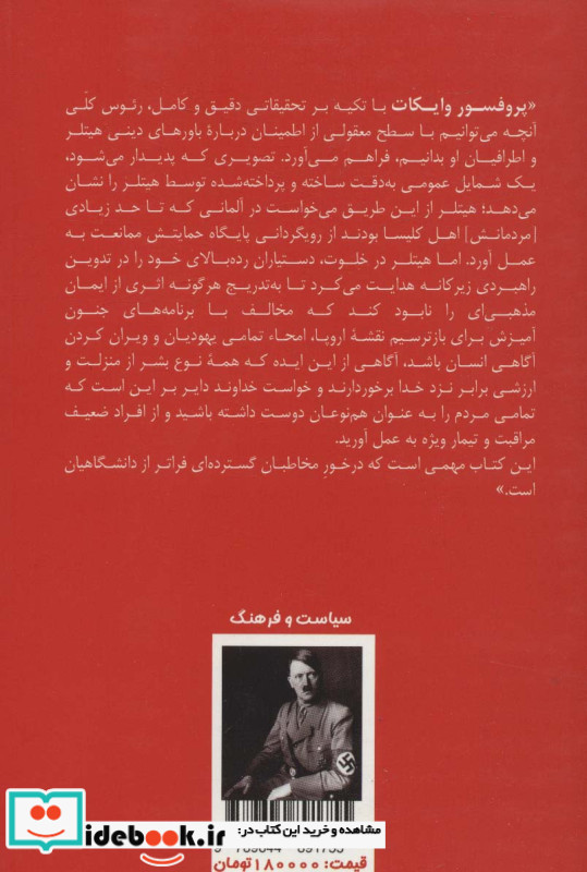 دین هیتلر