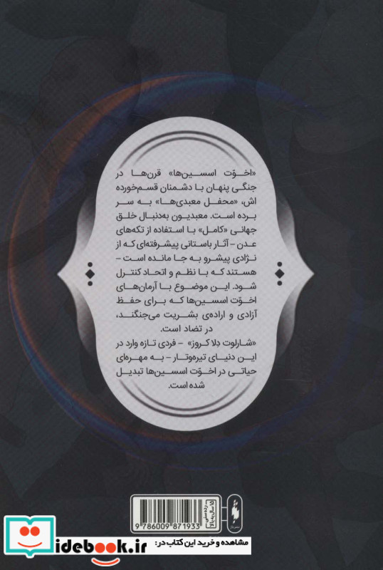 فرقه اسسین ها 1