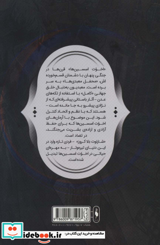 فرقه اسسین ها 3