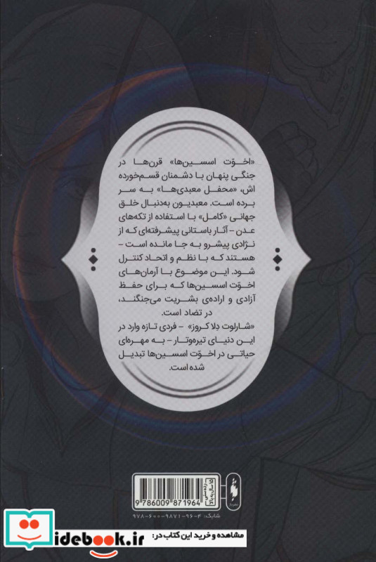 فرقه اسسین ها 4