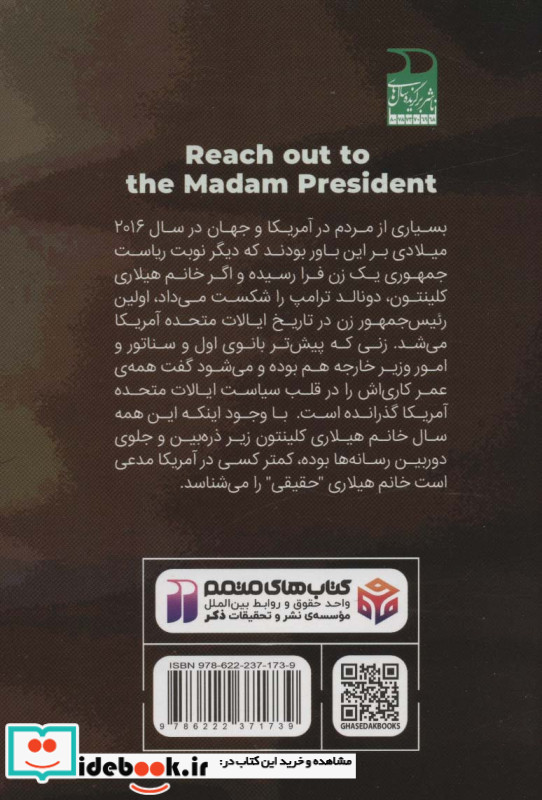 برسد به دست خانم رئیس جمهور