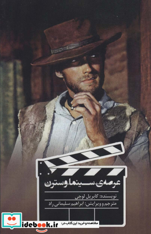عرصه سینما وسترن
