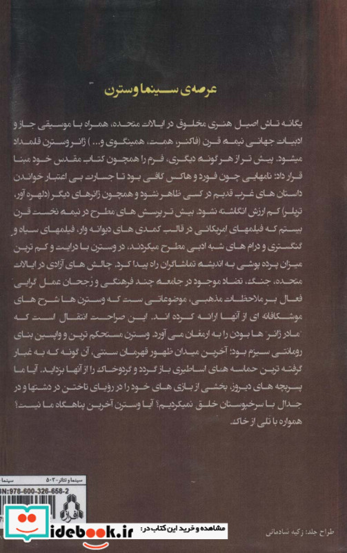 عرصه سینما وسترن