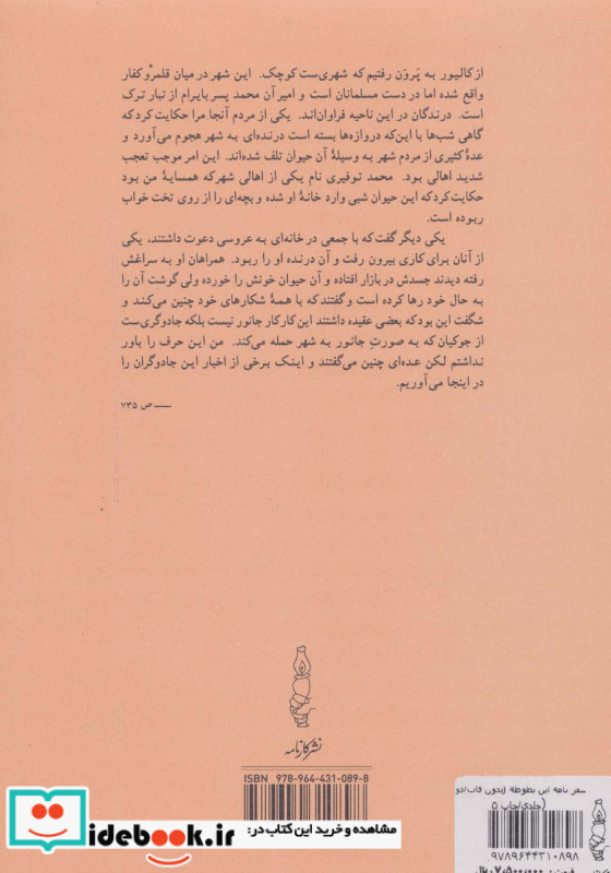 سفرنامه ابن بطوطه 2 جلدی نشر کارنامه