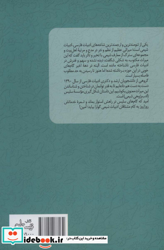 قصاید ولایی سروش اصفهانی
