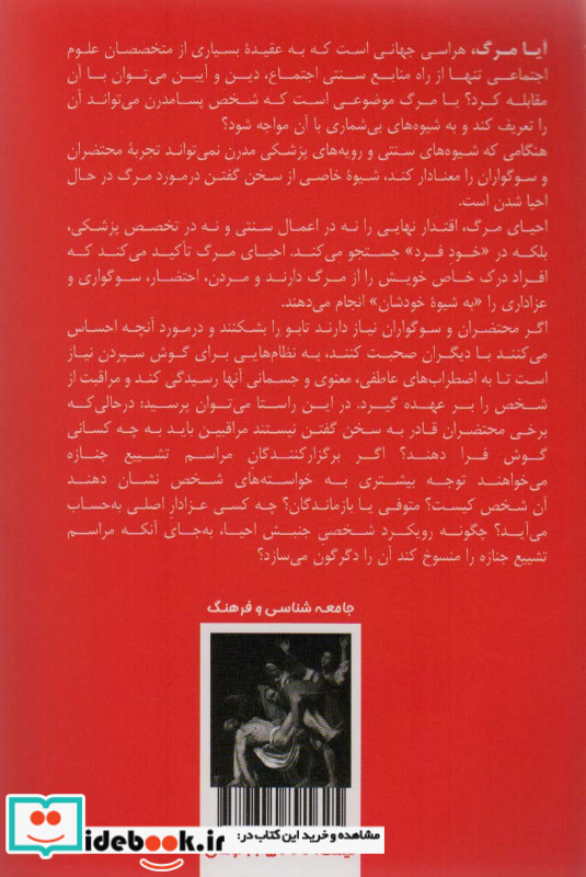 احیای مرگ