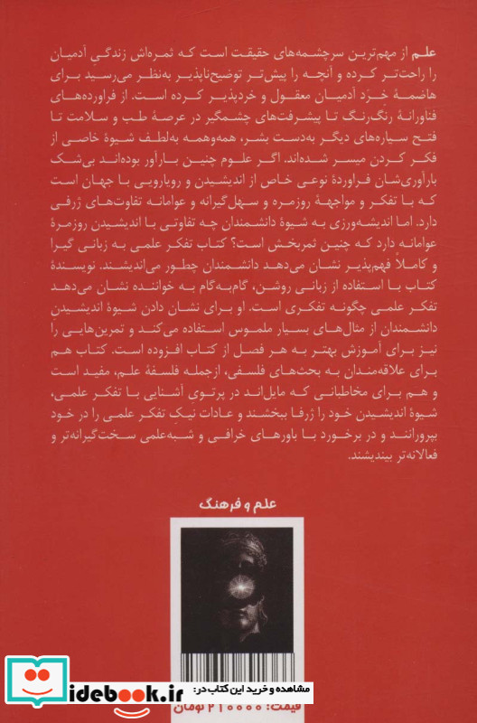تفکر علمی