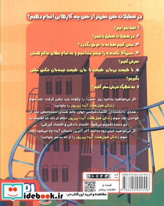 زندگی هچل 7 آیدا پیرپور 3