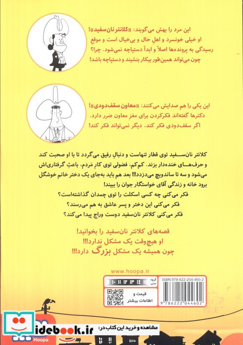 رفیق بی کلکاسب 2