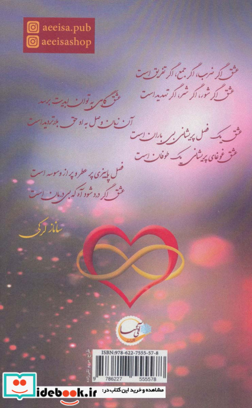 عشق به توان ابدیت