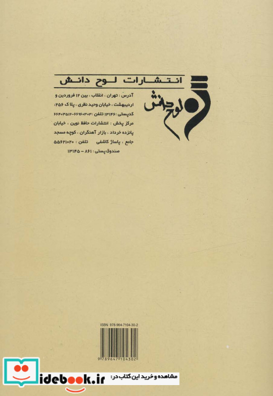 سوره مبارکه انعام نشر لوح دانش قطع وزیری