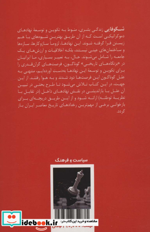 معمای استبداد و دموکراسی در ایران
