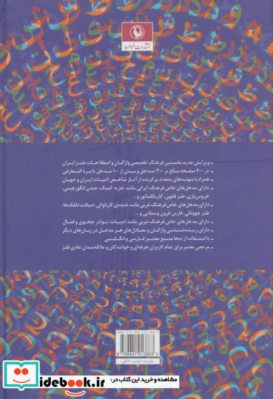 فرهنگ واژگان و اصطلاحات طنز نشر مروارید