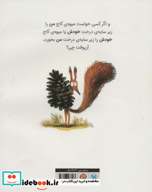 این درخت من است