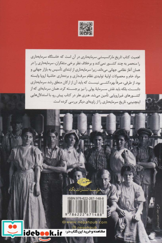 تاریخ مارکسیستی سرمایه داری