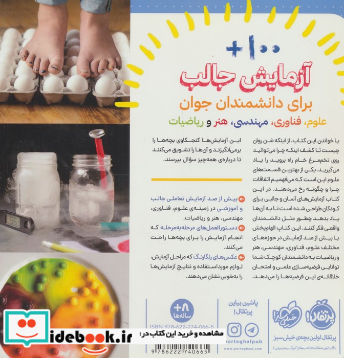 آزمایشخانه