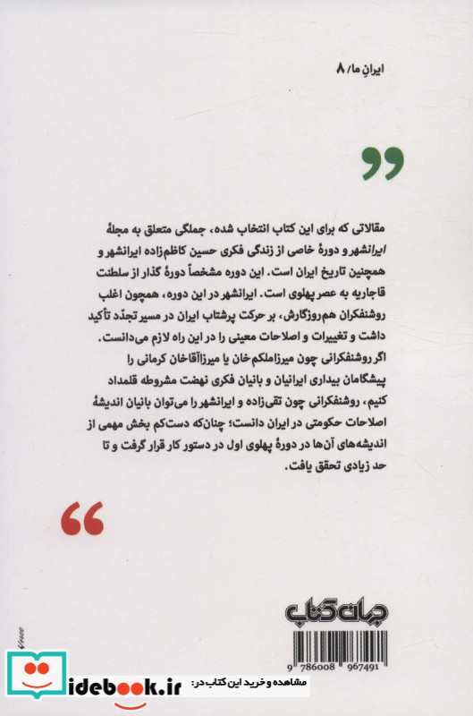 آرمان ایرانشهر