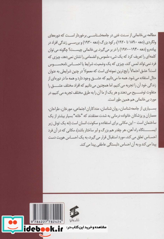 بی خانمانی