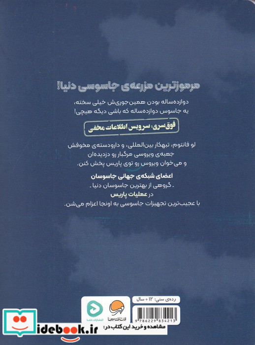 شبکه جهانی جاسوسان 1