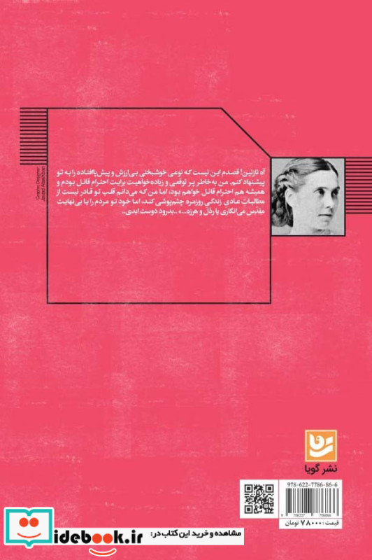 بدرود دوست ابدی