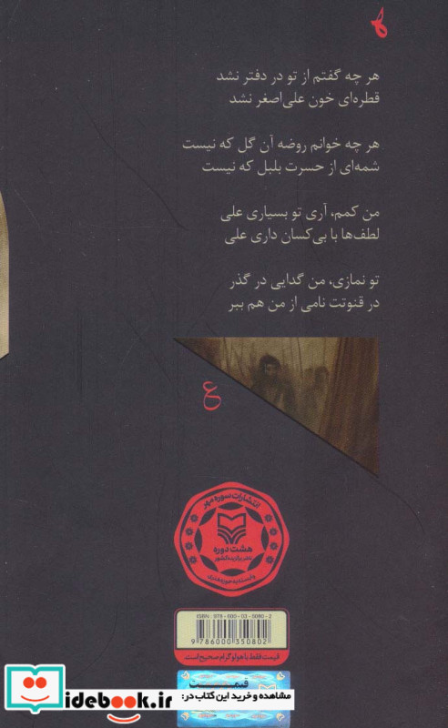 خطبه اصغر