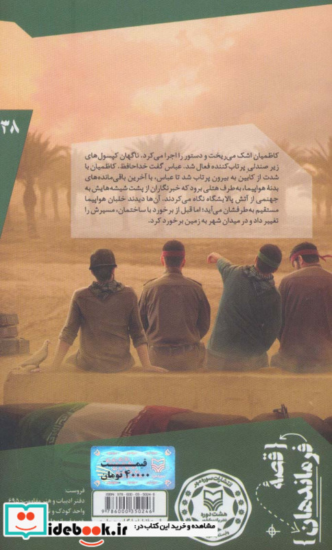 پسر آسمان بر اساس زندگی شهید سرلشکر خلبان عباس دوران