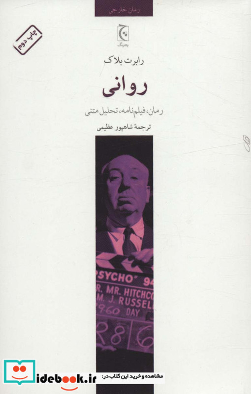 روانی نشر چترنگ