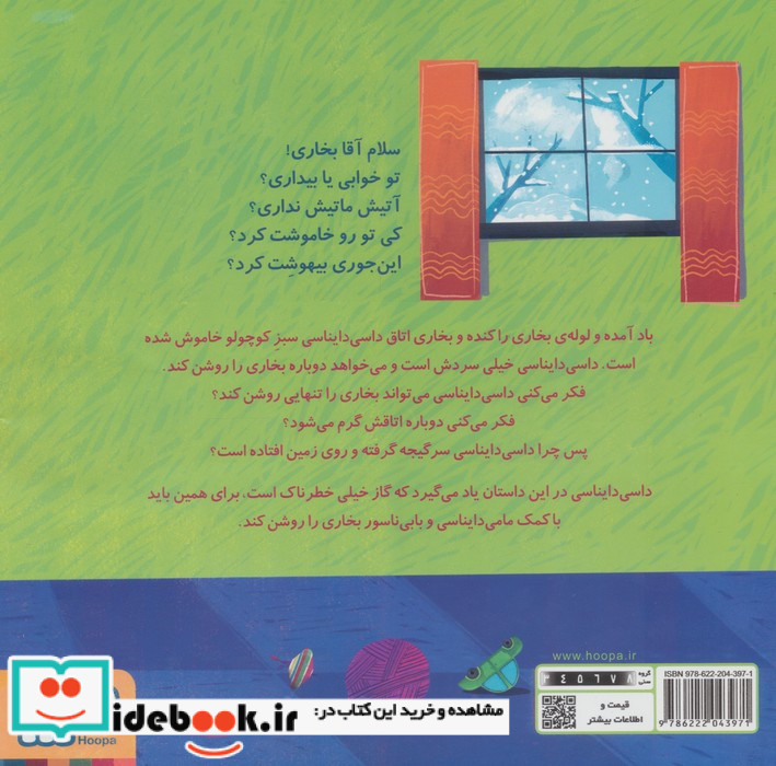 داسی دایناسی10