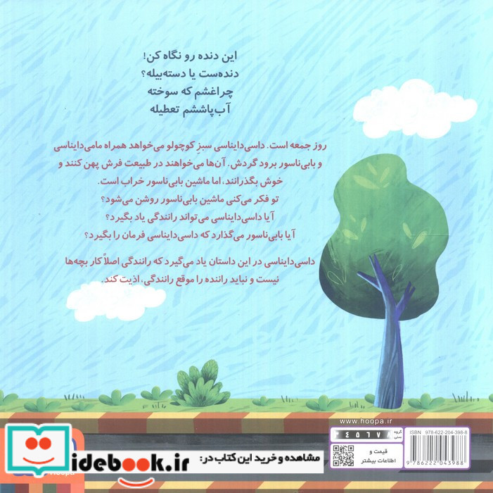 داسی دایناسی 11