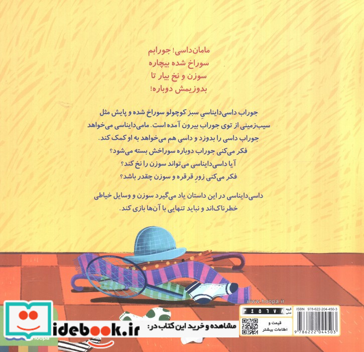 داسی دایناسی12
