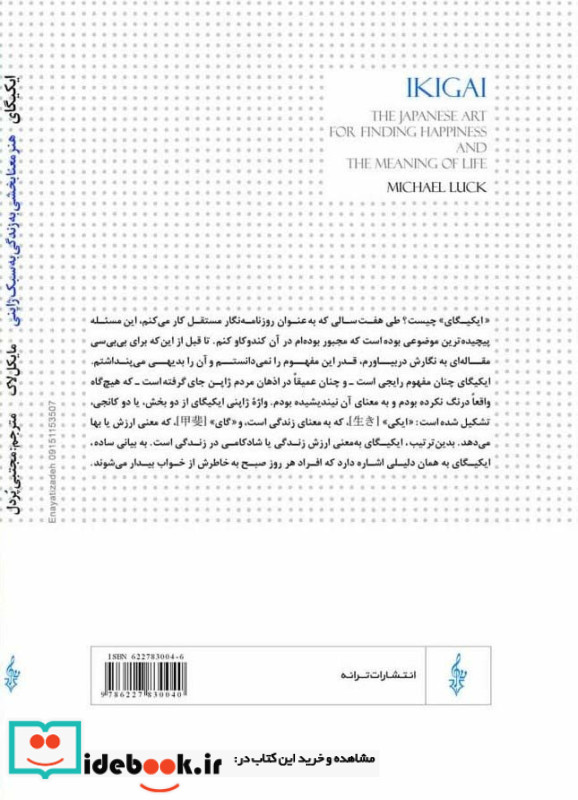 ایکیگای نشر ترانه