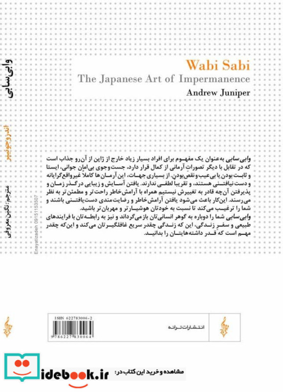 وابی سابی نشر ترانه
