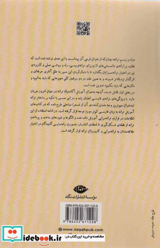 راه و رسم ترانه
