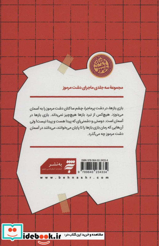 بازی بازها