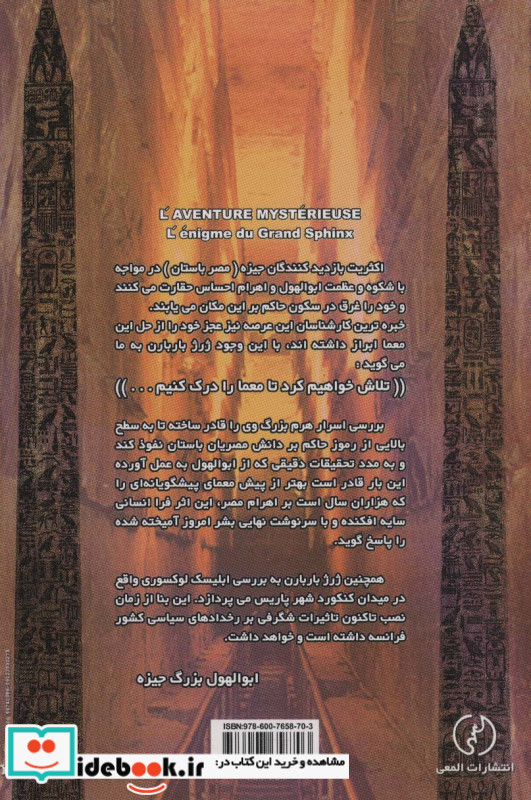 معمای ابوالهول بزرگ