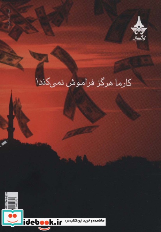 جوانه های دروغ