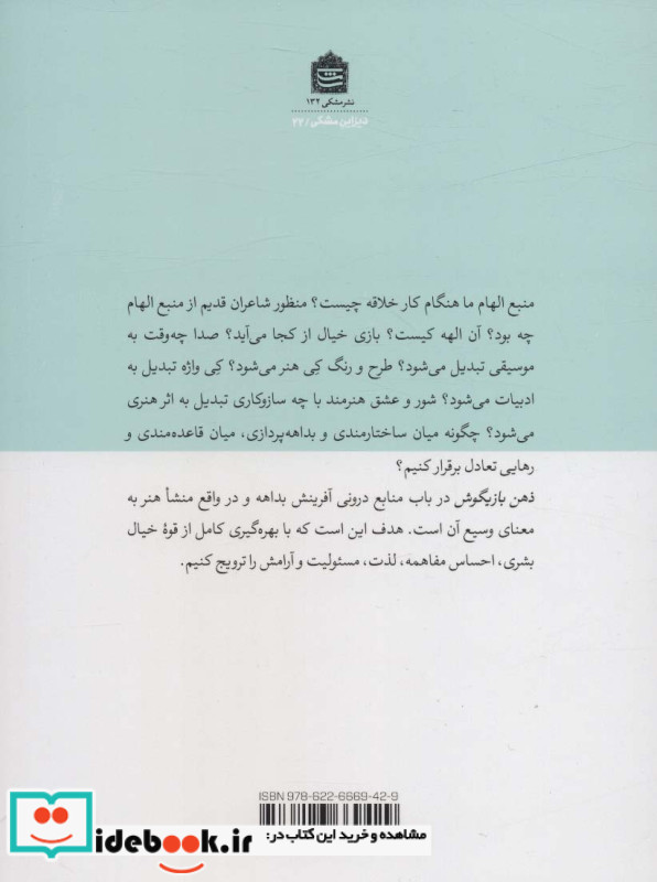 ذهن بازیگوش