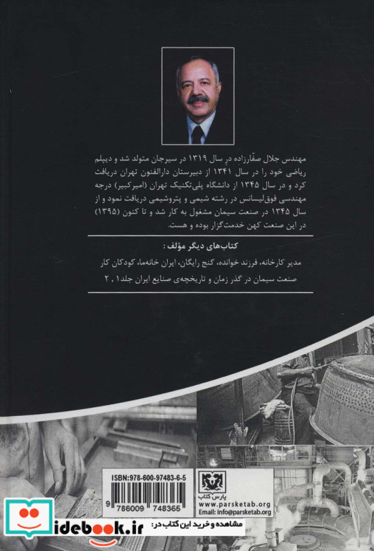تاریخچه صنایع ایران