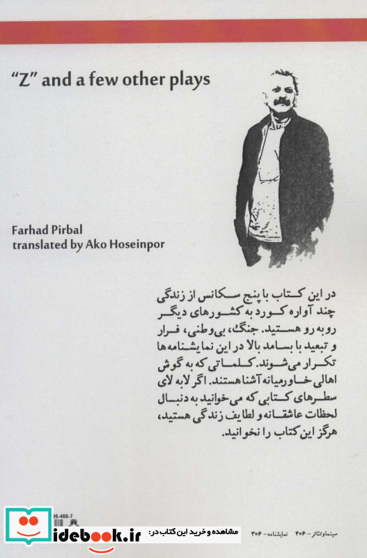 ز و چند نمایشنامه دیگر