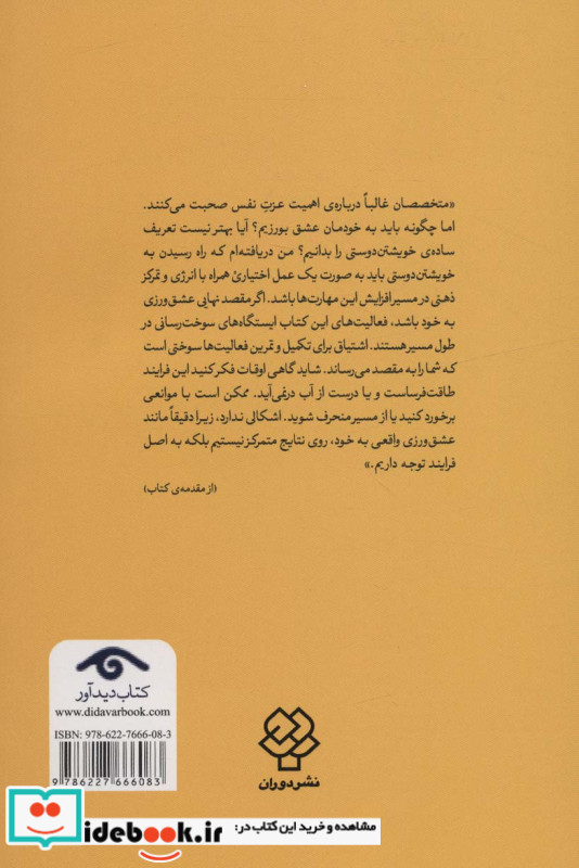 عشق به خود