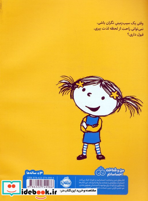 نگران چی هستی؟